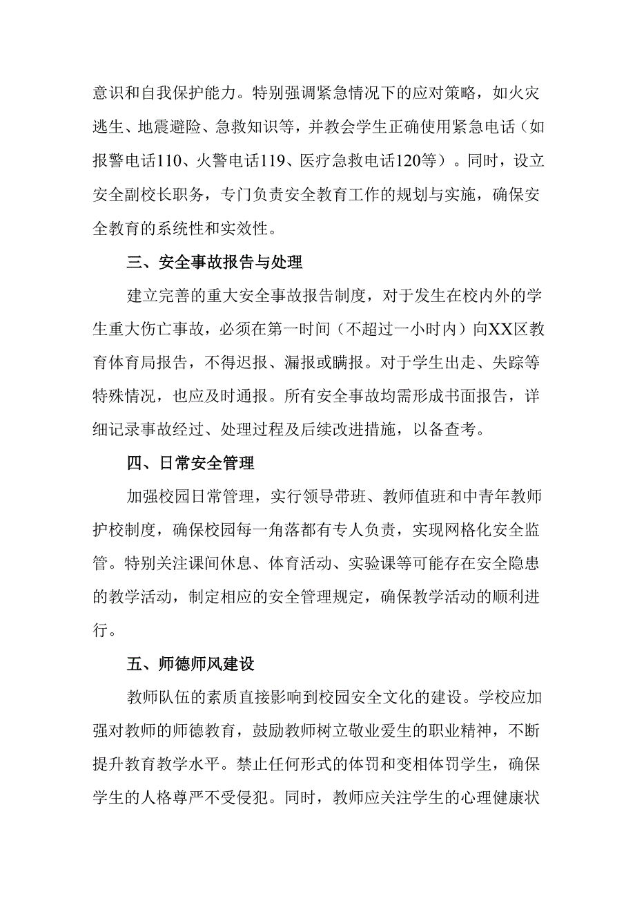 2024年小学安全应急工作管理制度.docx_第2页