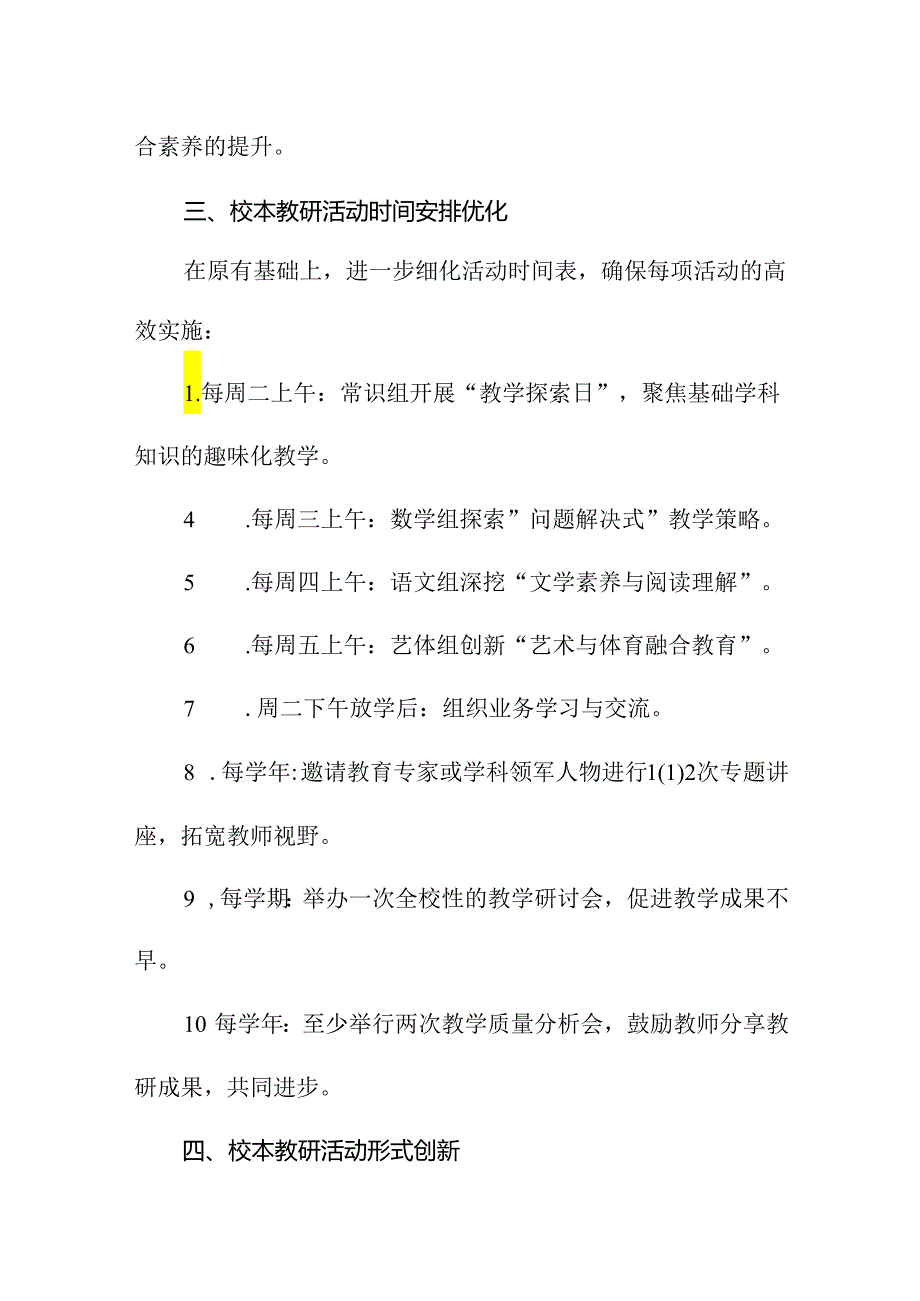 2024年小学校本教研制度.docx_第2页