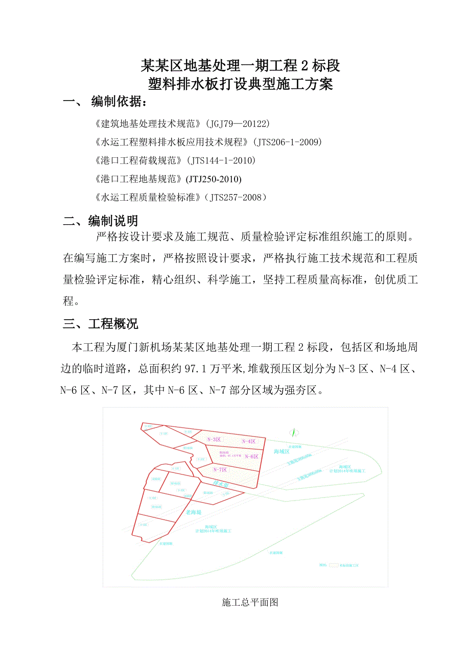 大小嶝造地纳泥区地基处理一期工程2标段塑料排水板典型施工方案.doc_第3页