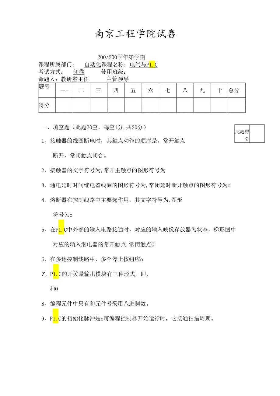 电气控制与PLC试卷3.docx_第1页