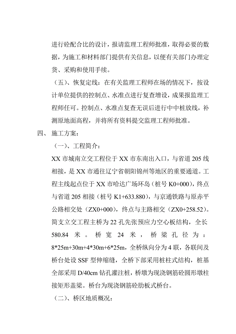 城南立交桥工程施工组织设计.doc_第3页