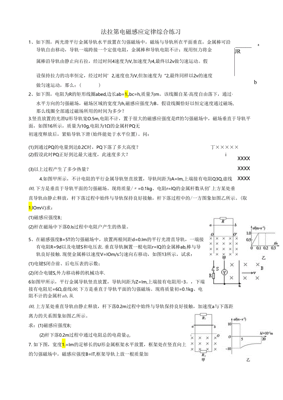 电磁感应综合习题.docx_第1页