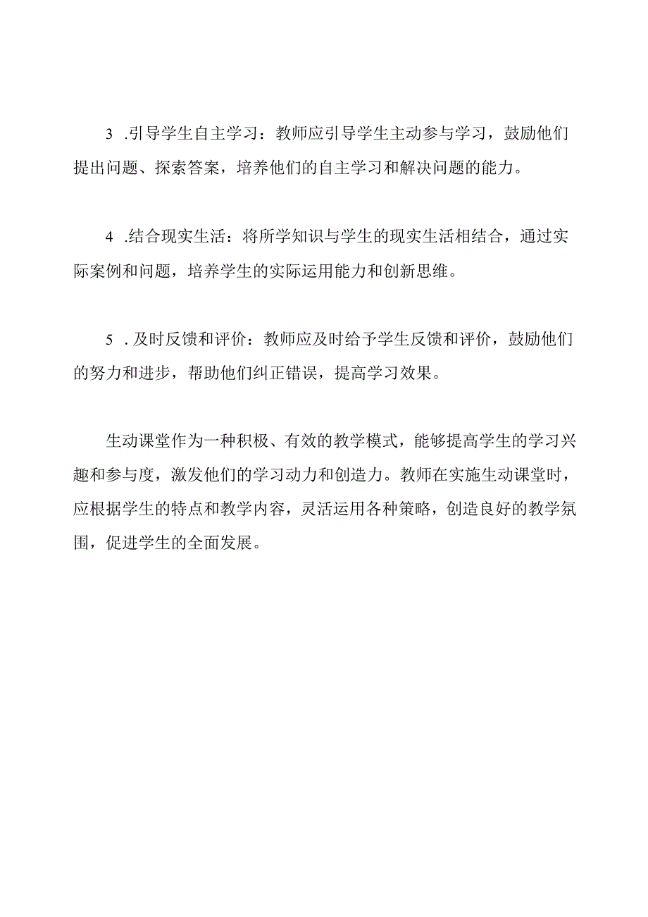 生动课堂：一个深度解析.docx_第3页