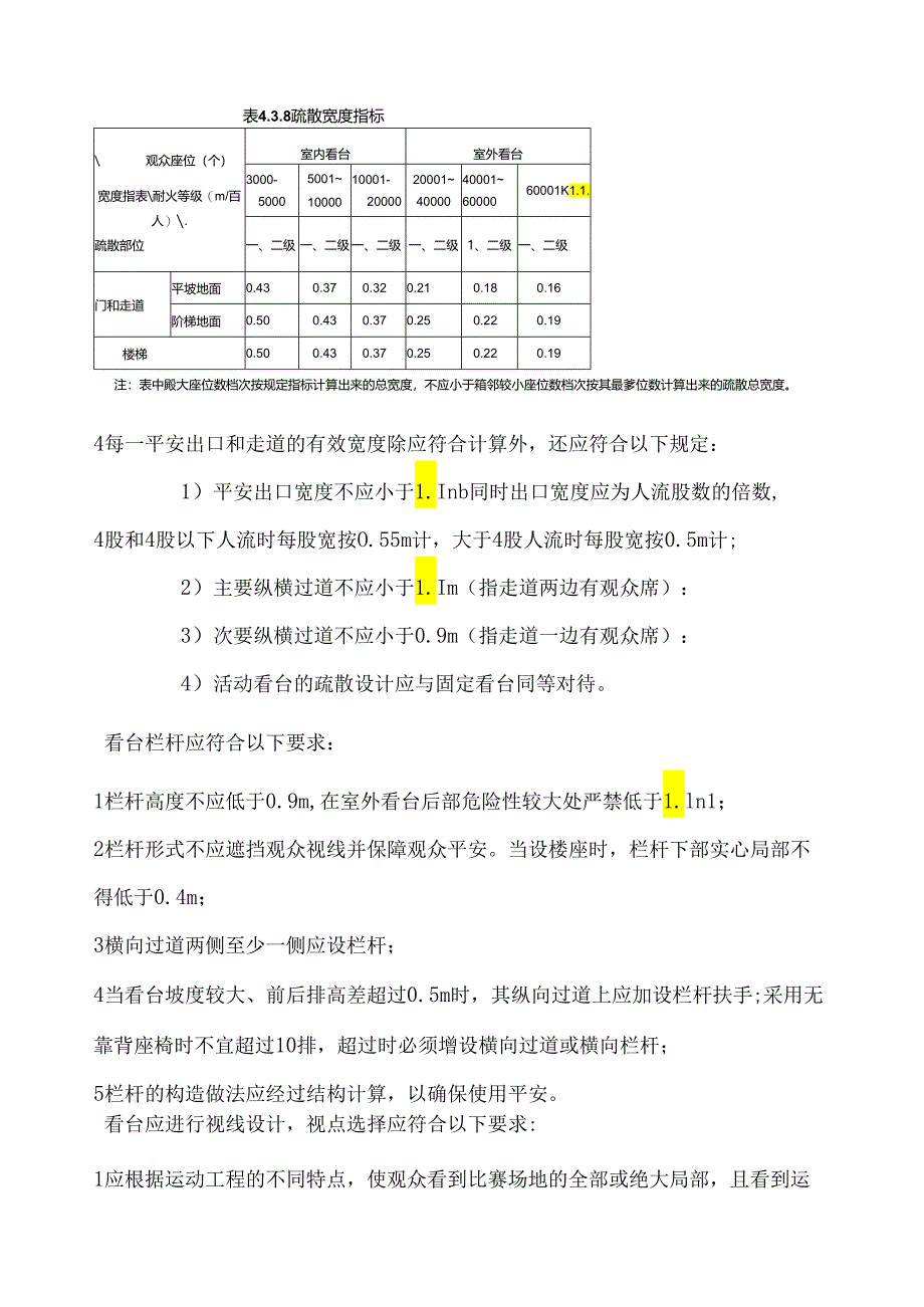 看台规范.docx_第2页