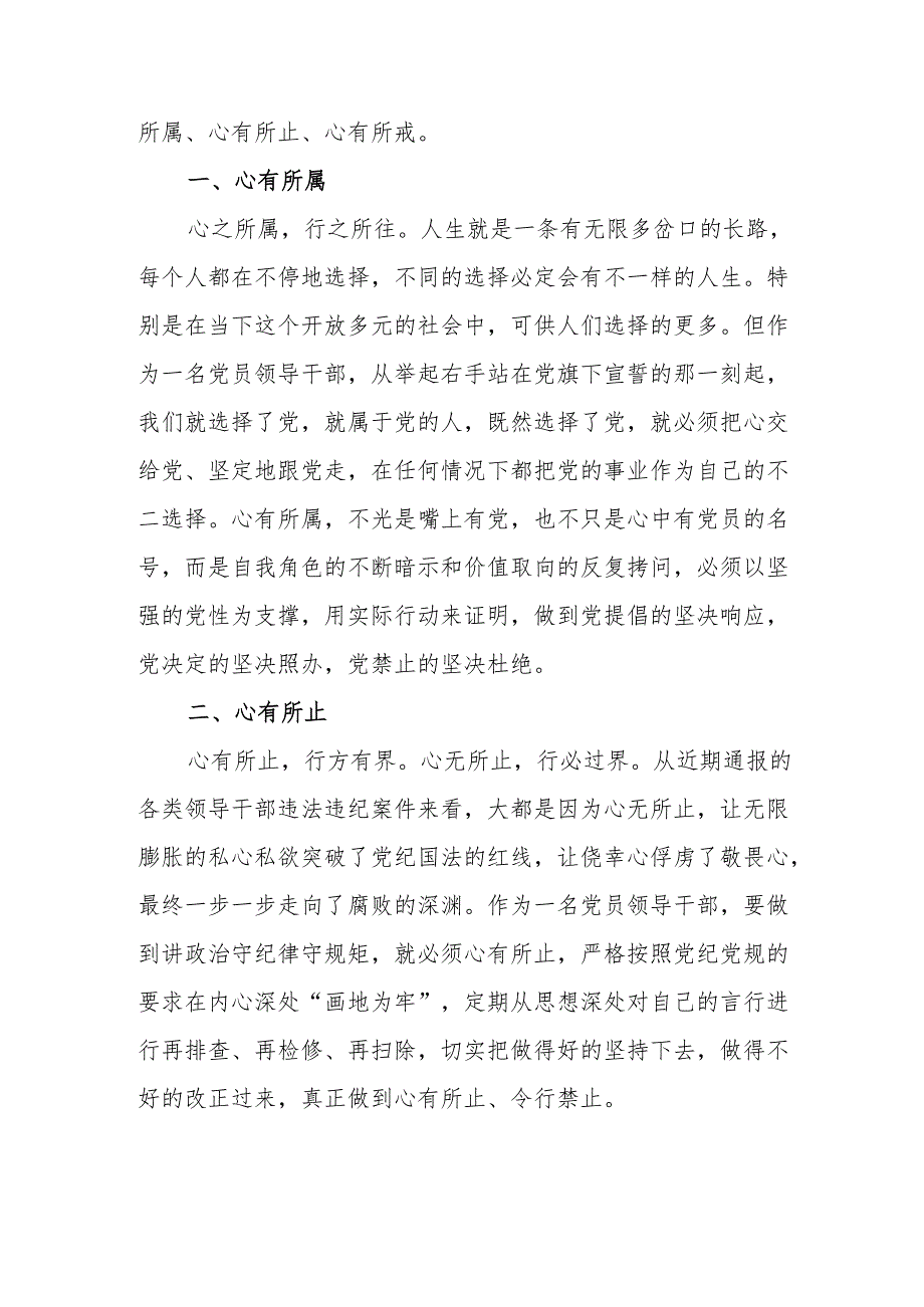 研究生学习党纪专题教育心得体会 合计4份.docx_第3页