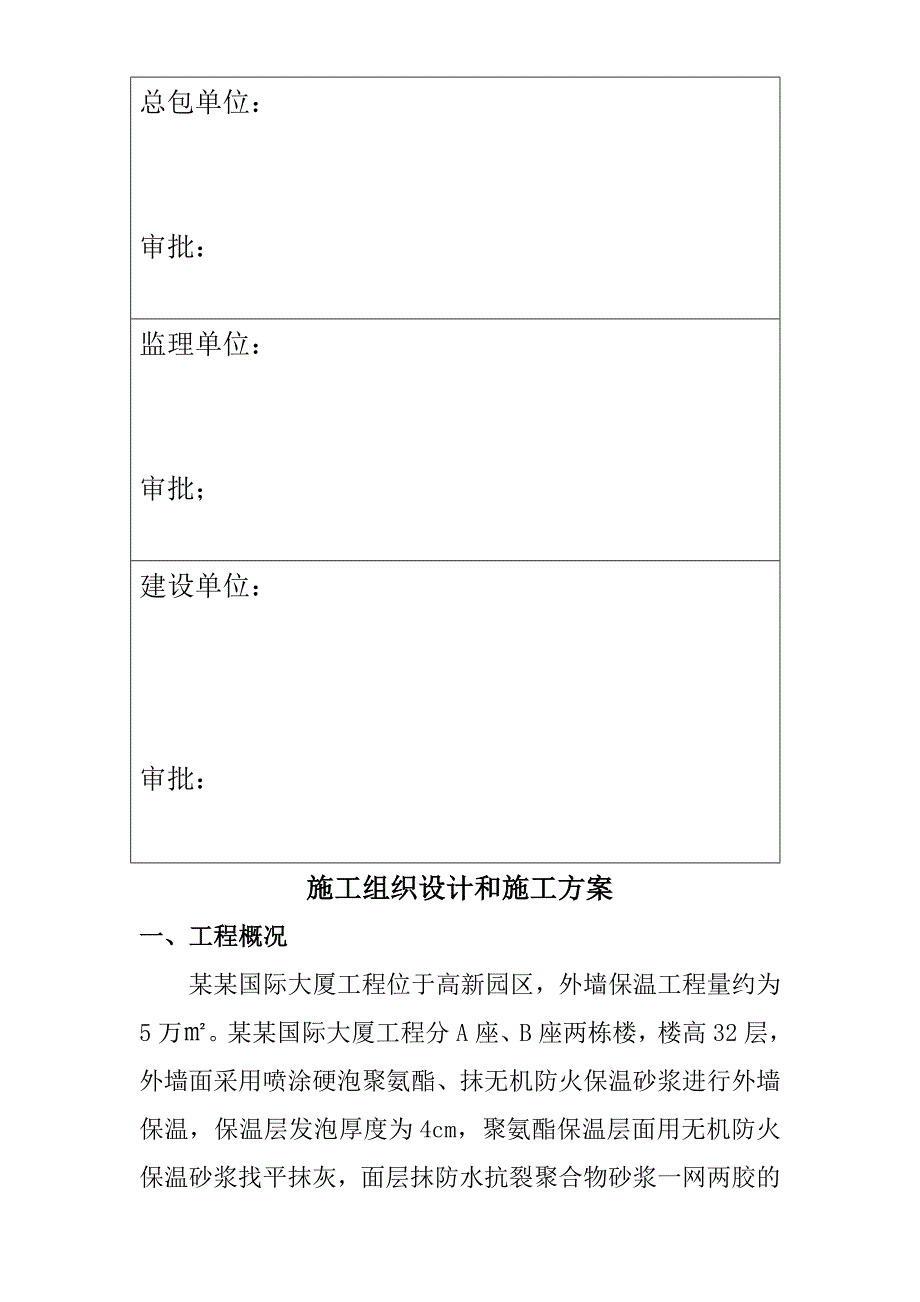 大厦外墙外保温节能工程施工方案（附节点图） .doc_第3页