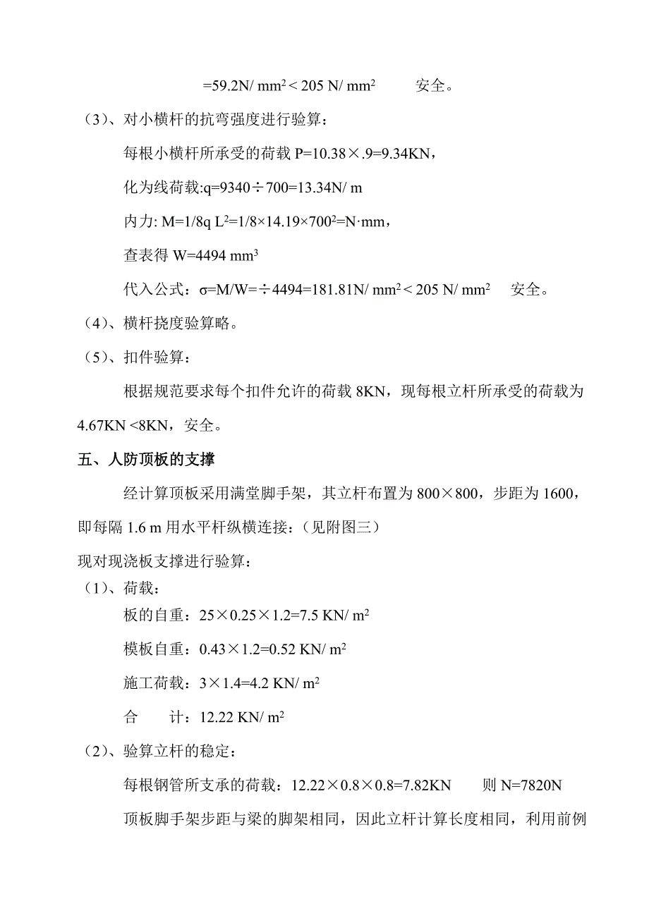 大厦梁板支撑施工方案.doc_第3页