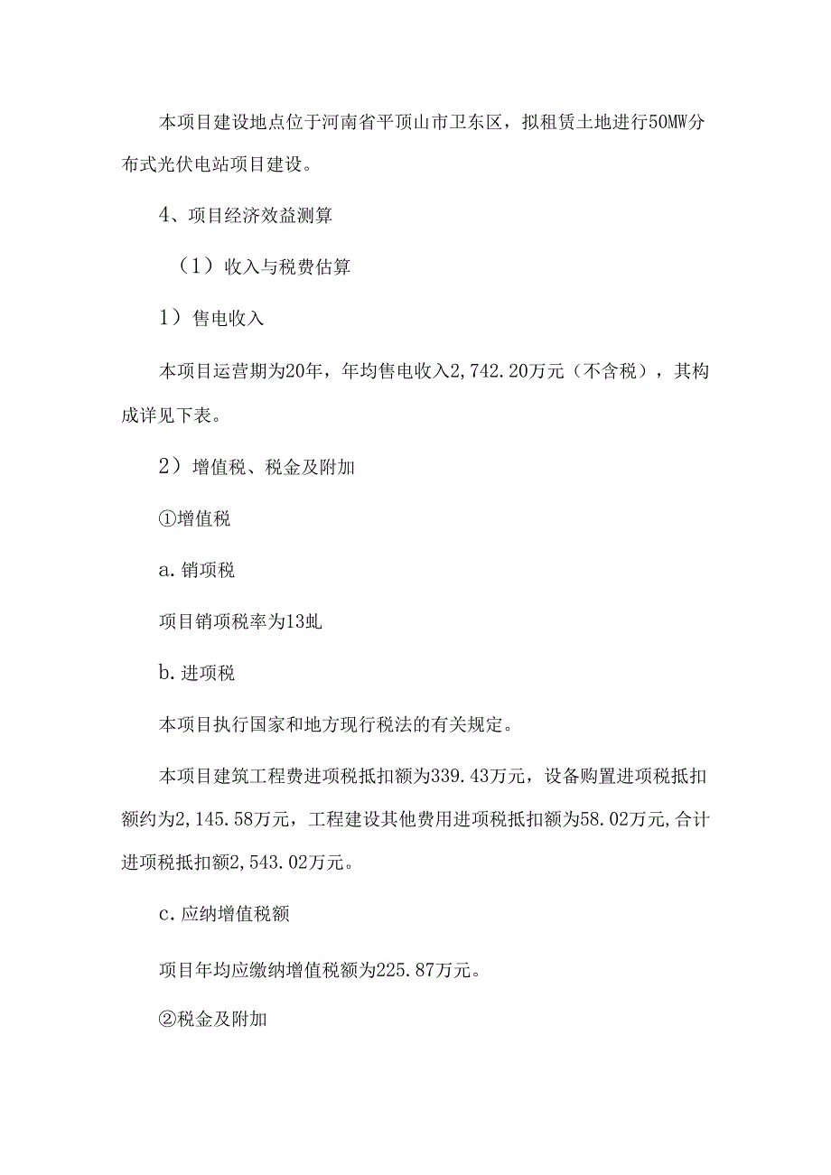 50MW分布式光伏电站项目可行性研究报告.docx_第2页