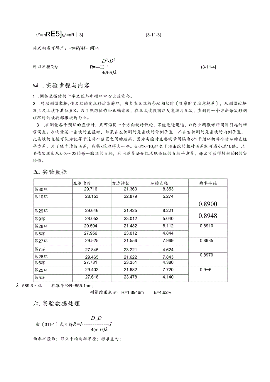 用牛顿环测量透镜的曲率半径(附数据处理).docx_第2页