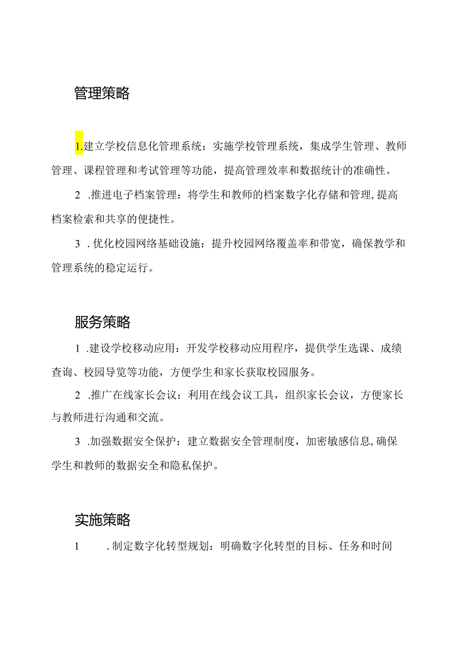 学校2023年的数字化转型策略.docx_第2页