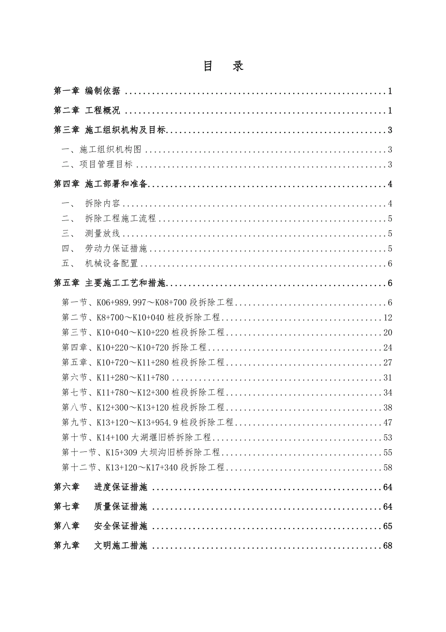 天府新区“三纵一横”重大基础设施建设项目元华路南延线市政道路工程（C标段）拆除工程专项施工方案(合并).doc_第2页