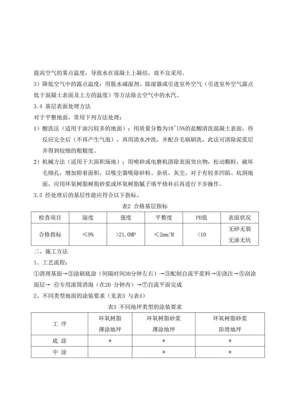 地面工程环氧树脂地面施工工艺.doc_第3页