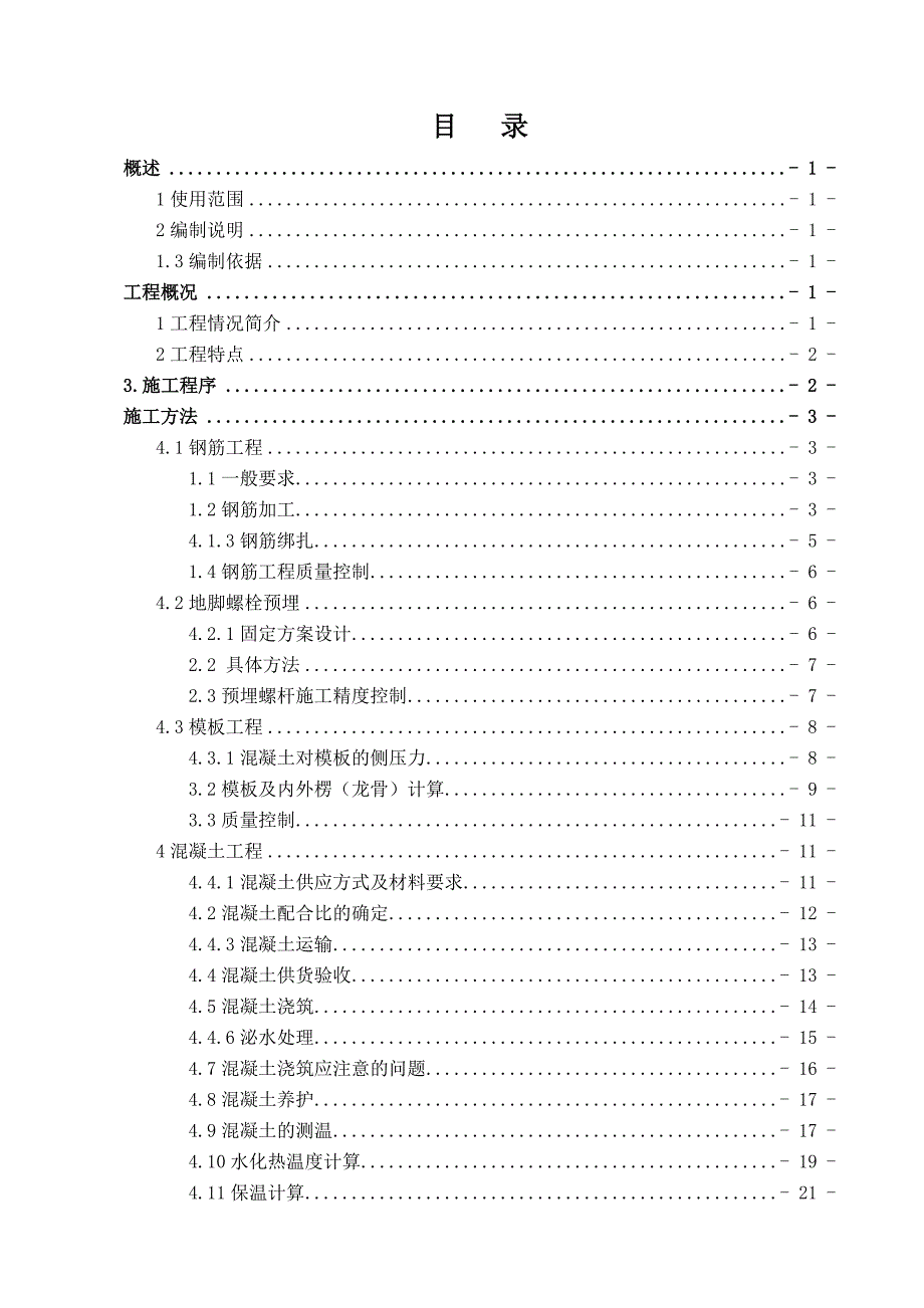 大体积混凝土施工方案(最终).doc_第1页