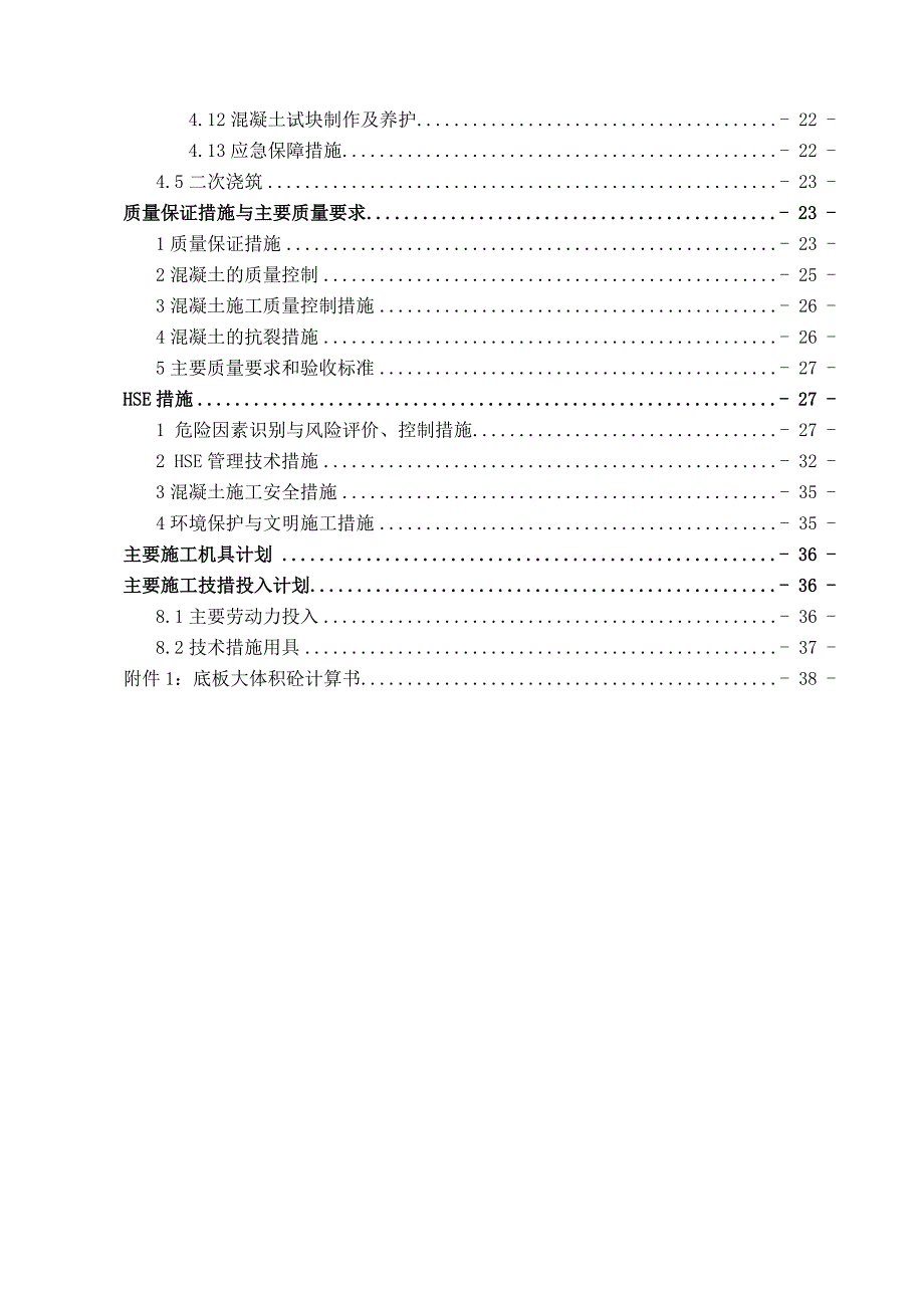 大体积混凝土施工方案(最终).doc_第2页