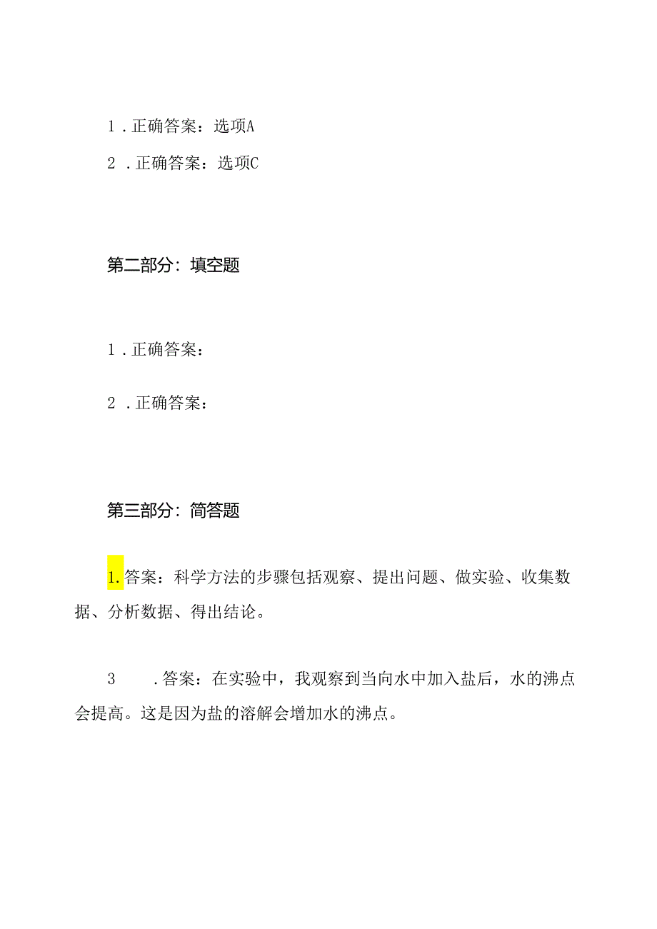 新苏教版五年级科学下册期末测验卷及答案.docx_第3页