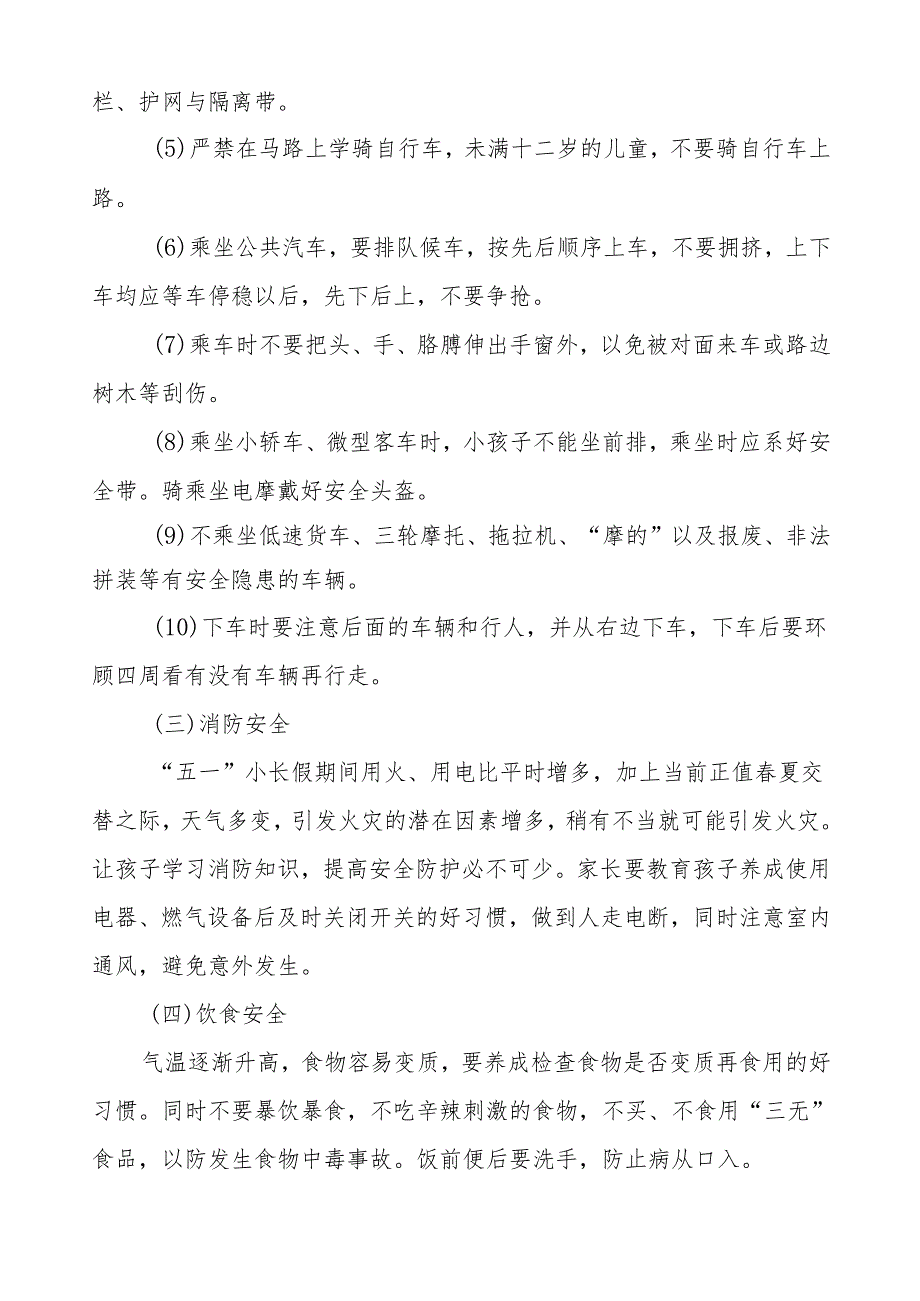 小学2024年“五一劳动节”放假通知及安全教育告家长书五篇.docx_第3页