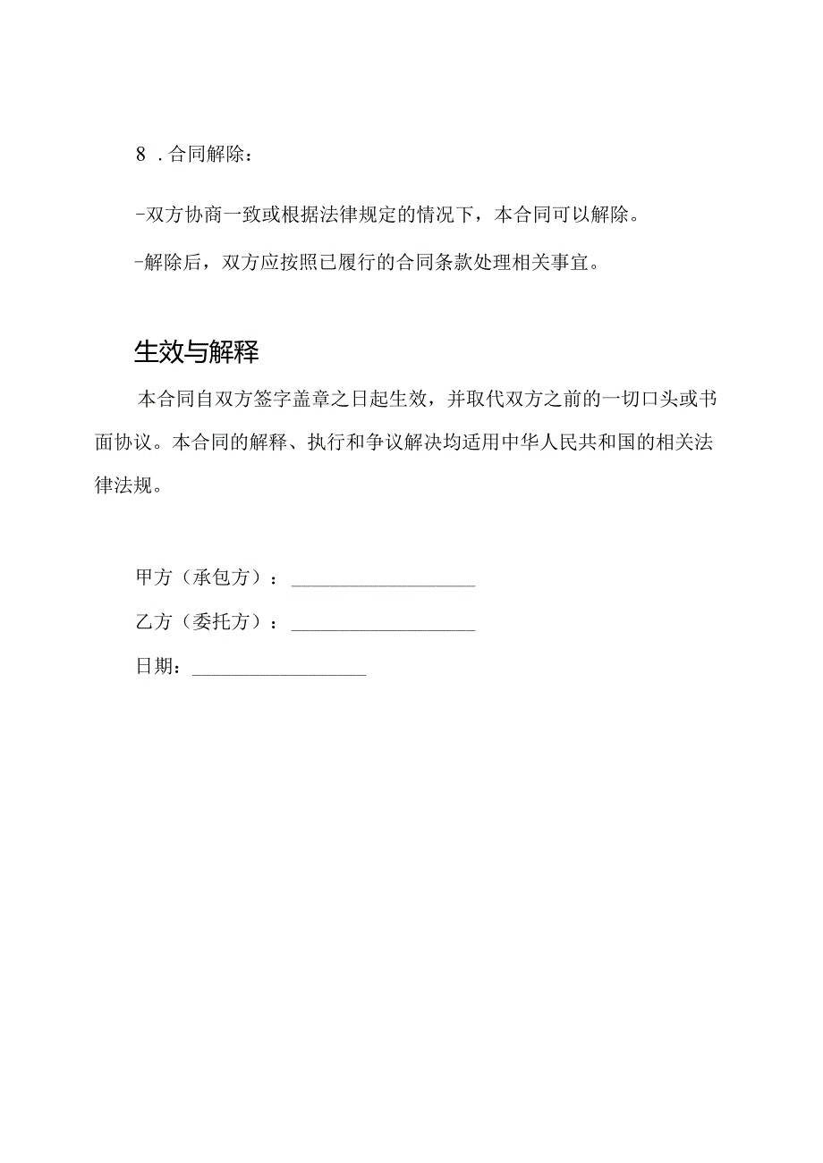 土地平整任务承包合同（）.docx_第3页