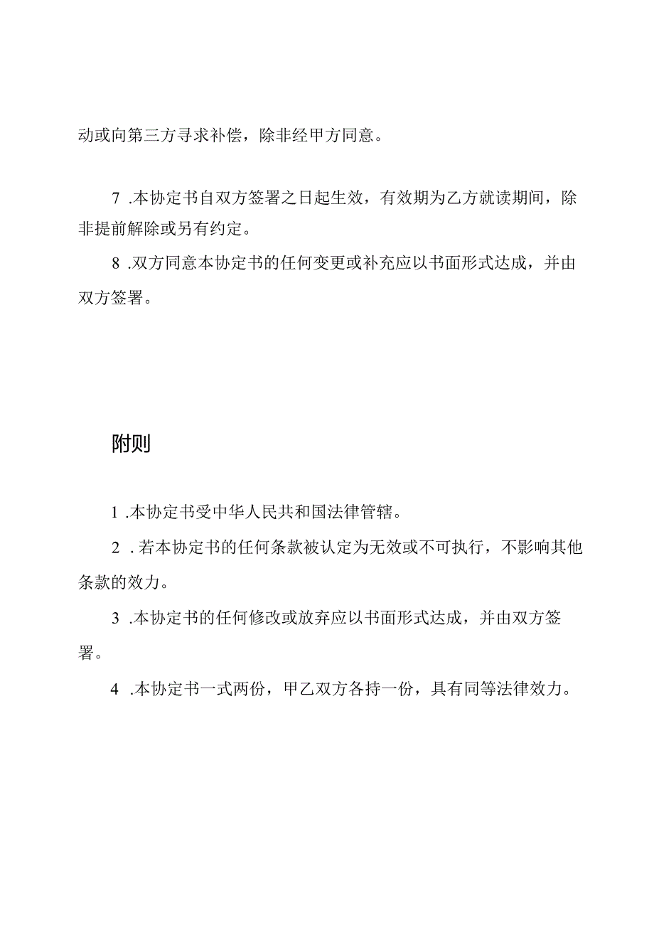 学生意外损害补偿协定书(全适用版).docx_第3页