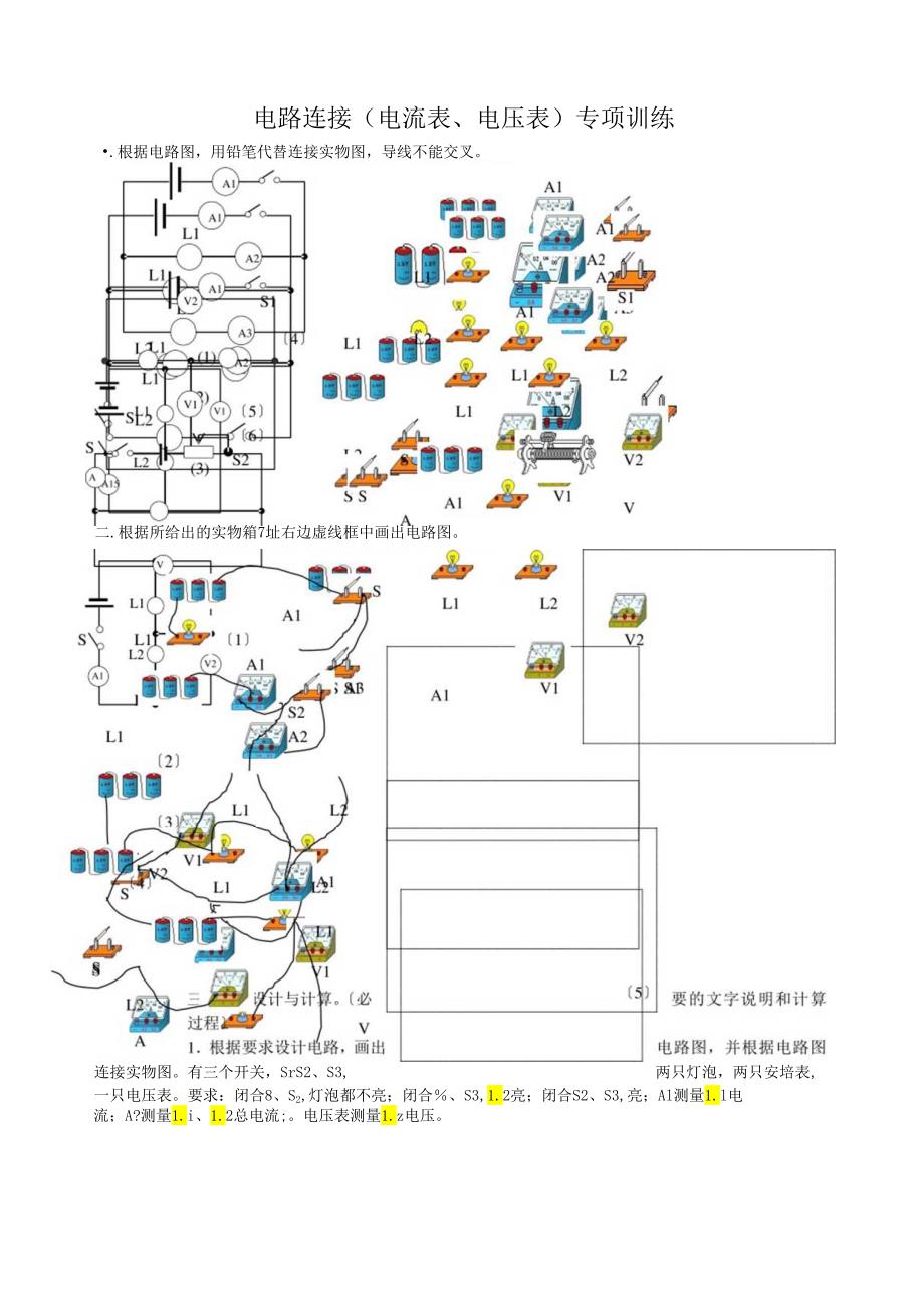 电路连接(电流表、电压表)专项训练.docx_第1页