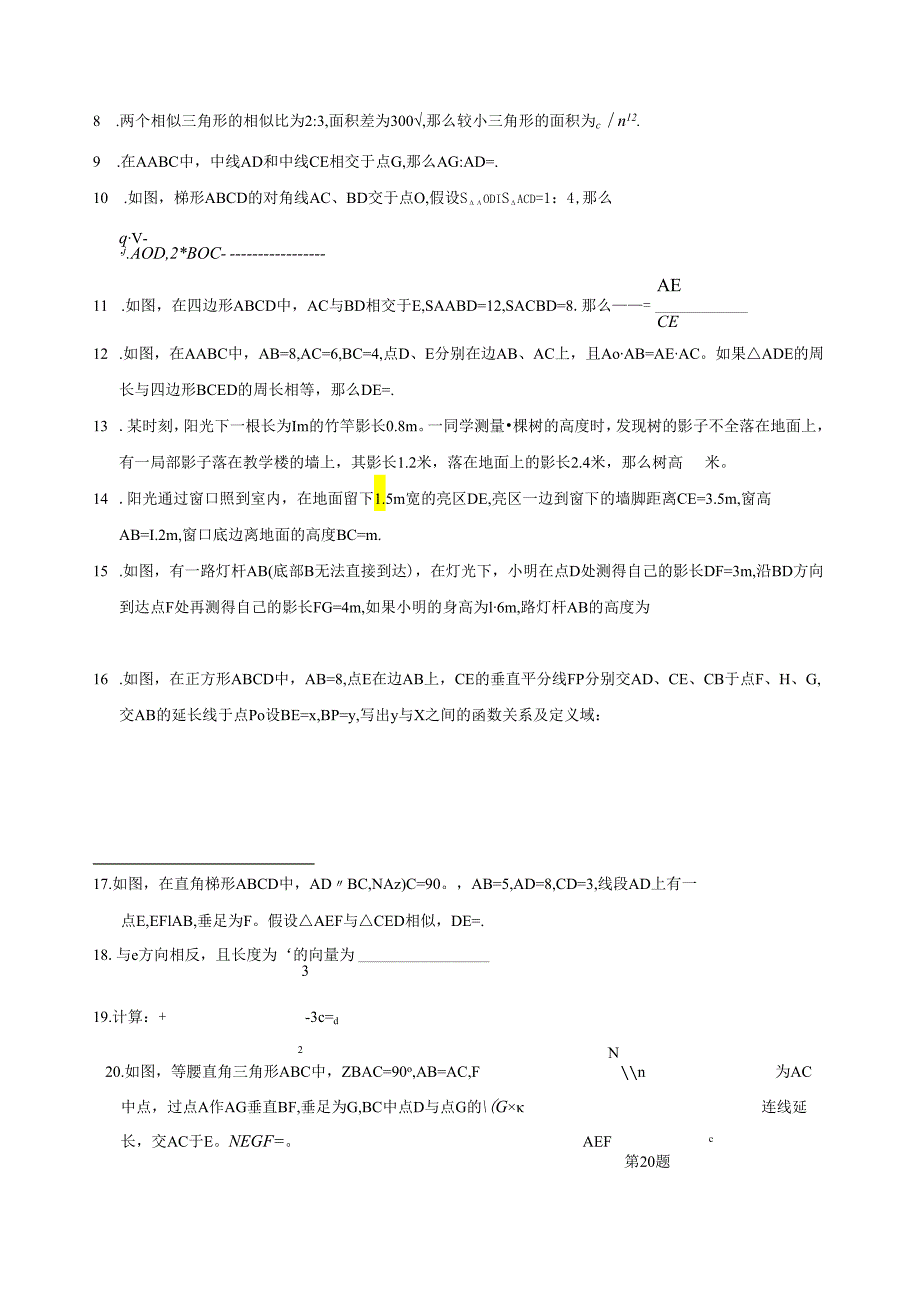 相似三角形整章复习-学生版.docx_第3页