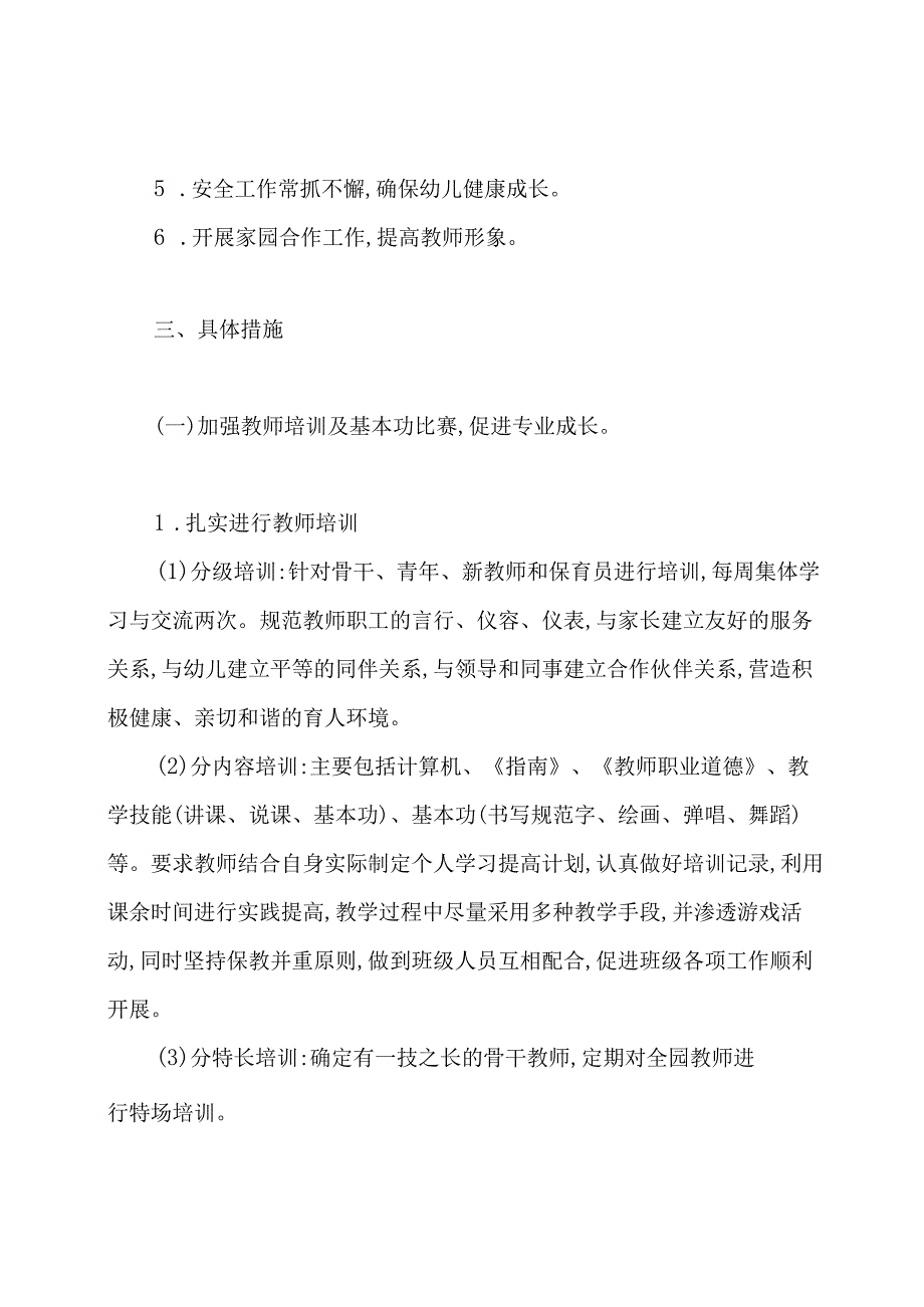 幼儿园年度教学计划.docx_第2页