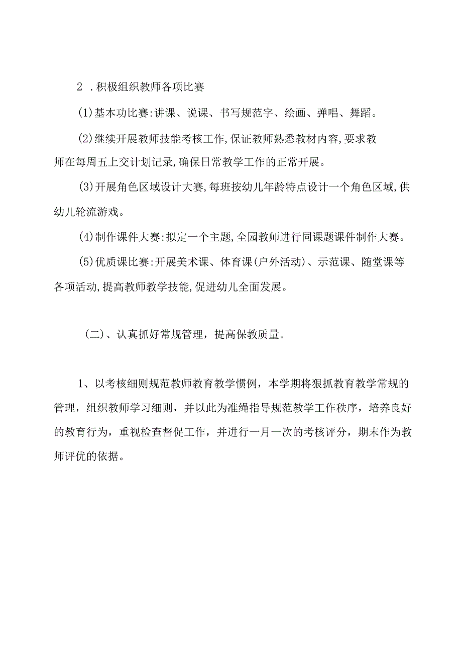 幼儿园年度教学计划.docx_第3页