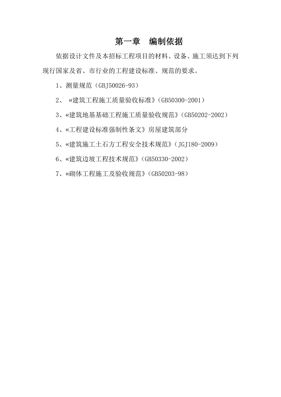 大型场地平整工程挡土墙及边坡治理施工组织设计浙江.doc_第1页