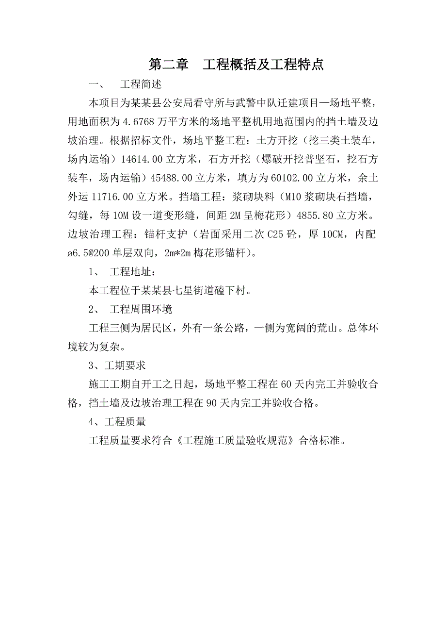 大型场地平整工程挡土墙及边坡治理施工组织设计浙江.doc_第2页