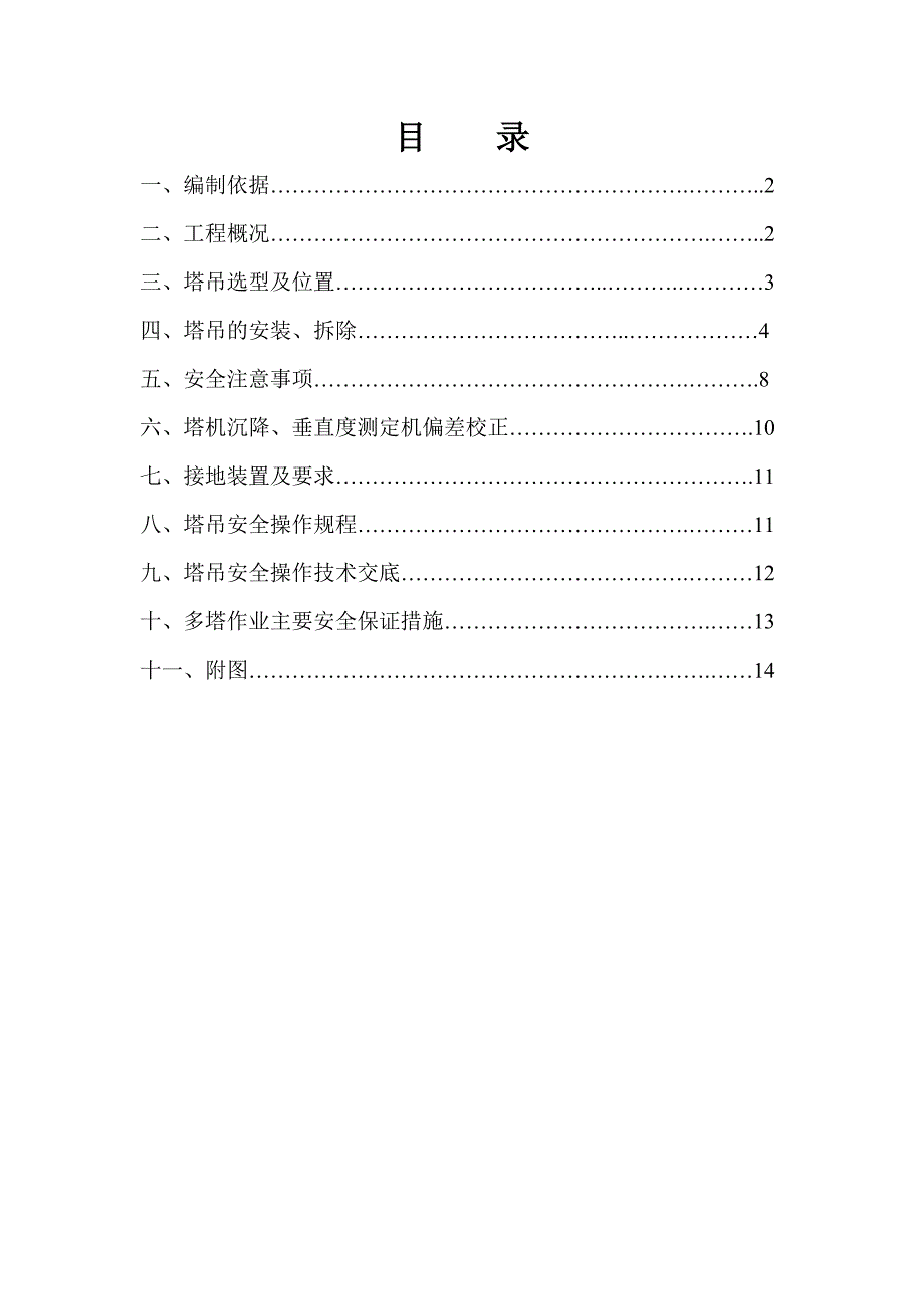 塔吊施工方案378791764.doc_第2页