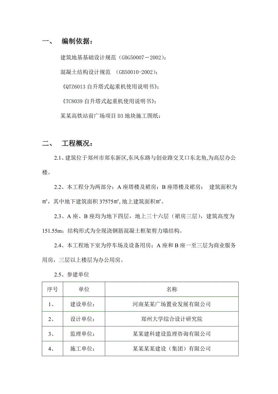 塔吊施工方案378791764.doc_第3页