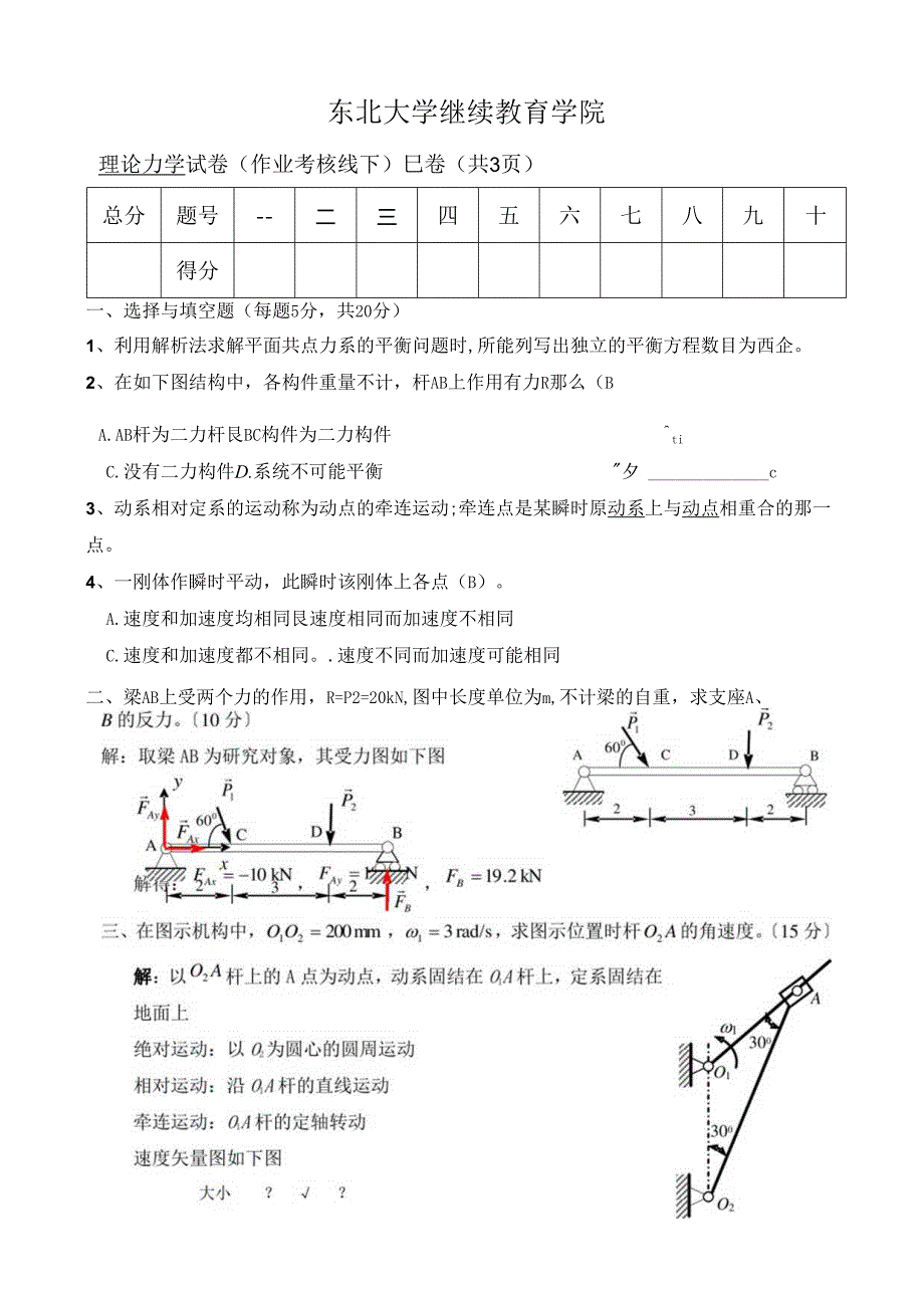 理论力学刘均(B)答案.docx_第1页