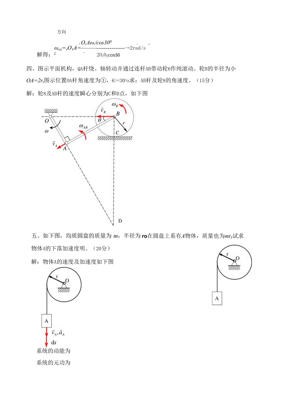 理论力学刘均(B)答案.docx_第2页