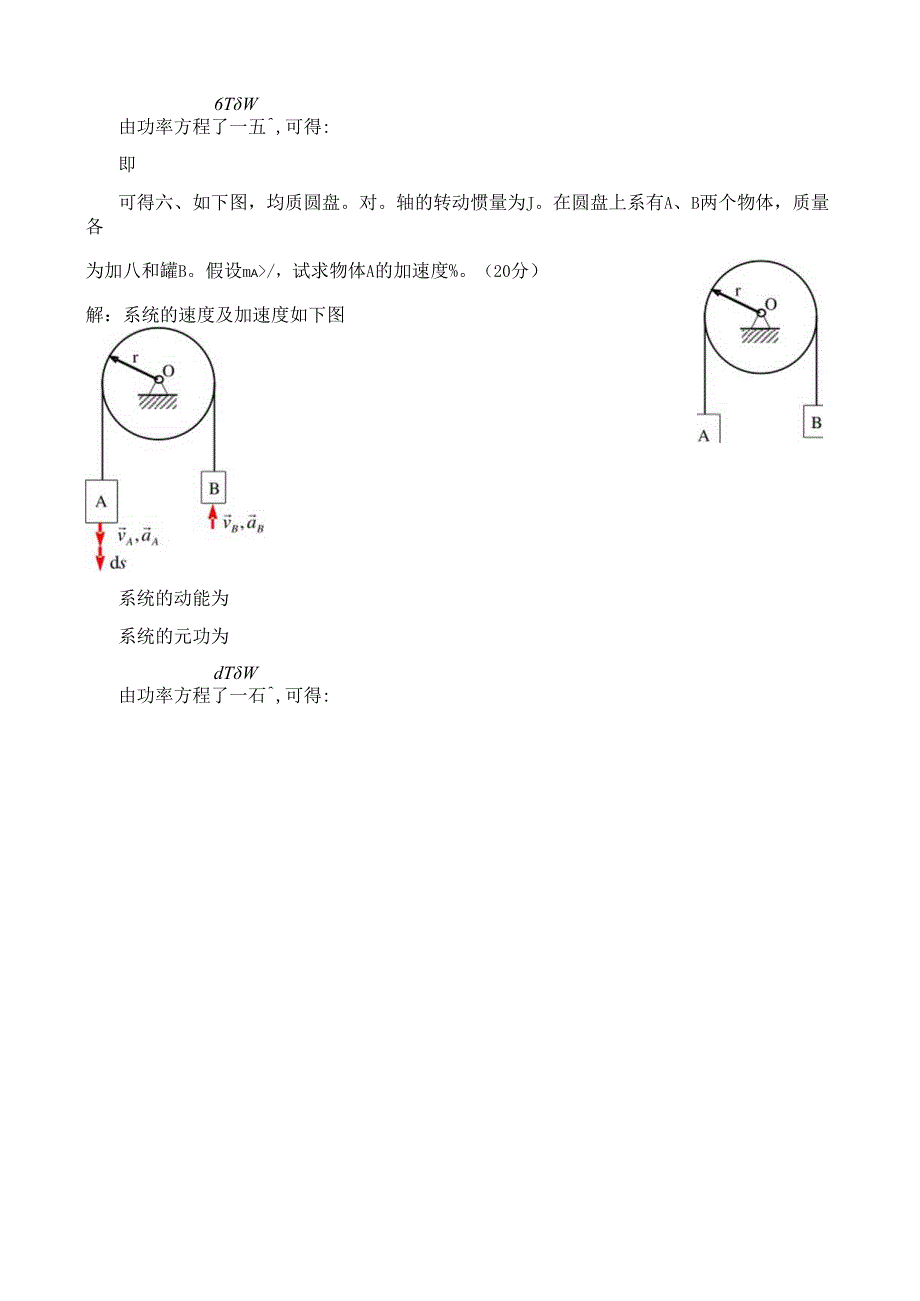 理论力学刘均(B)答案.docx_第3页