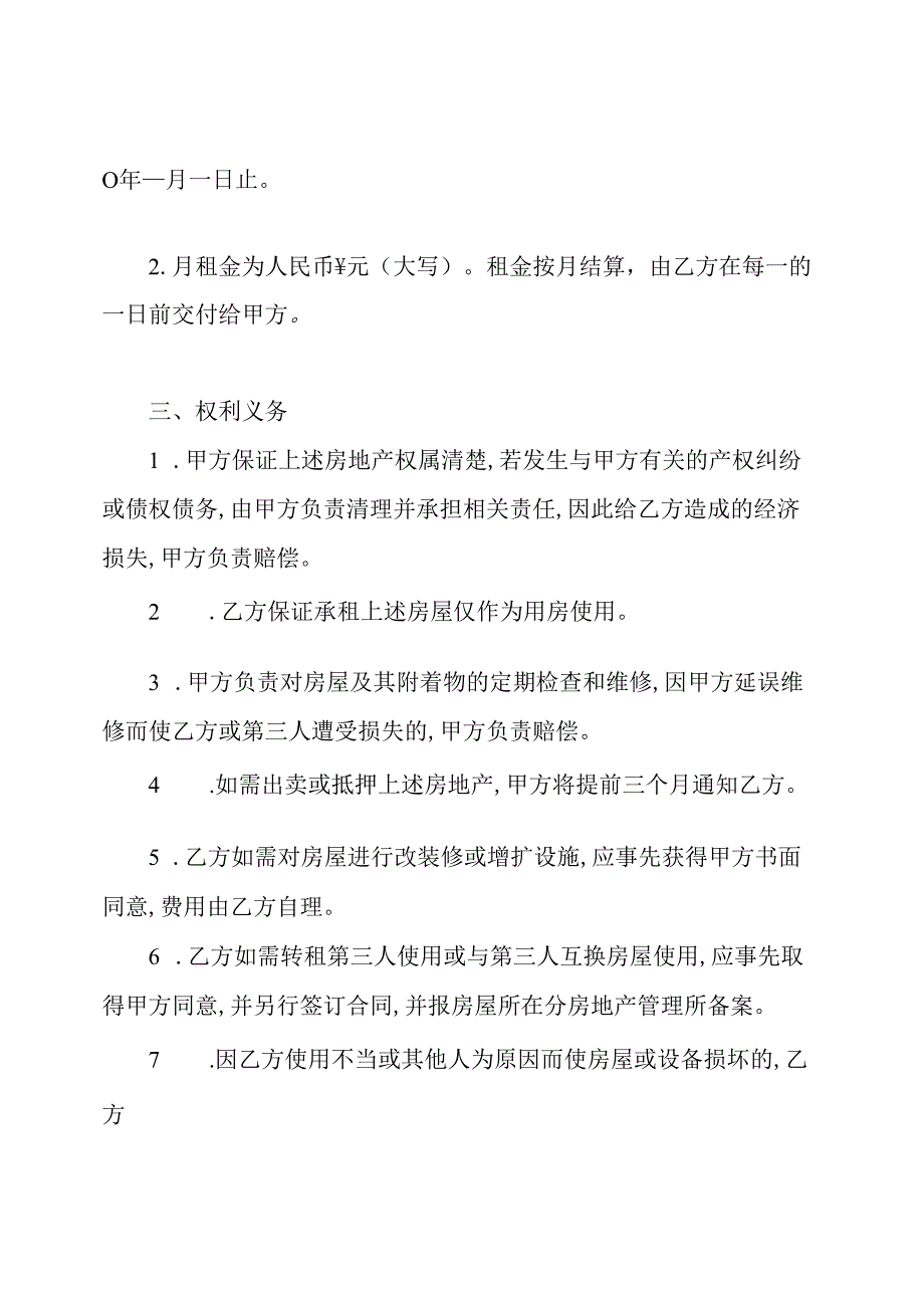 房屋租赁合同范本(标准版).docx_第2页