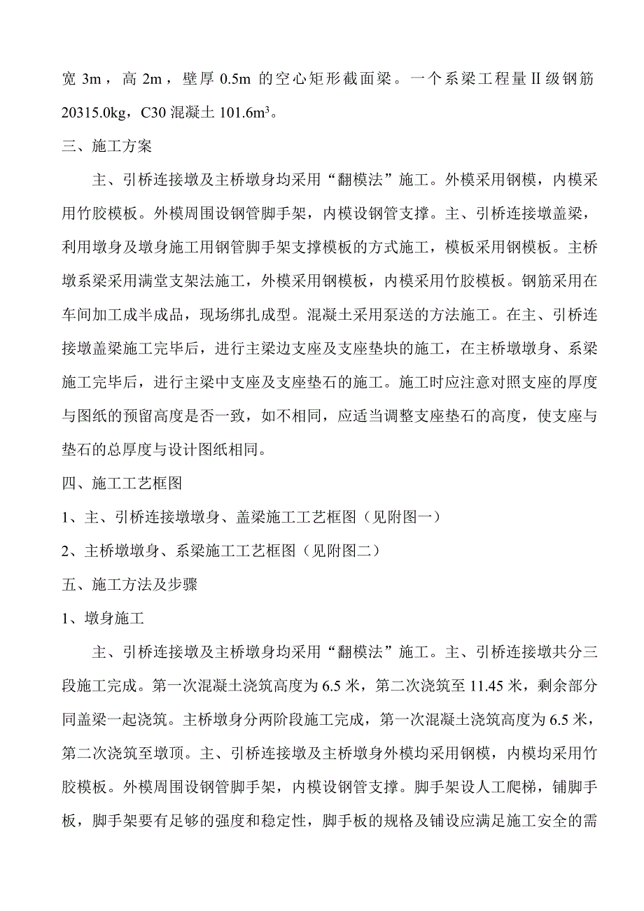 墩身、系梁、盖梁施工工艺(王总改).doc_第2页