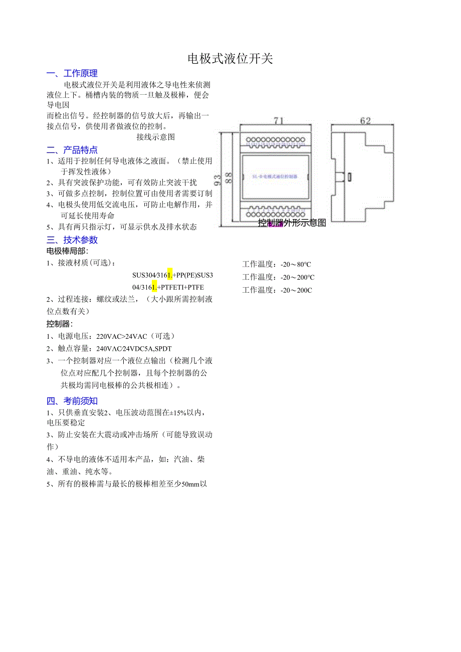 电极式液位开关说明书.docx_第1页