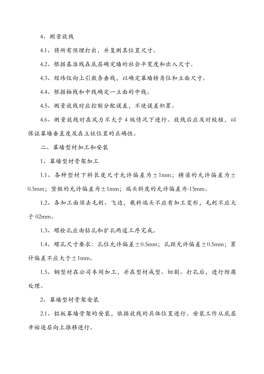 外墙铝板幕墙施工工艺.doc_第2页