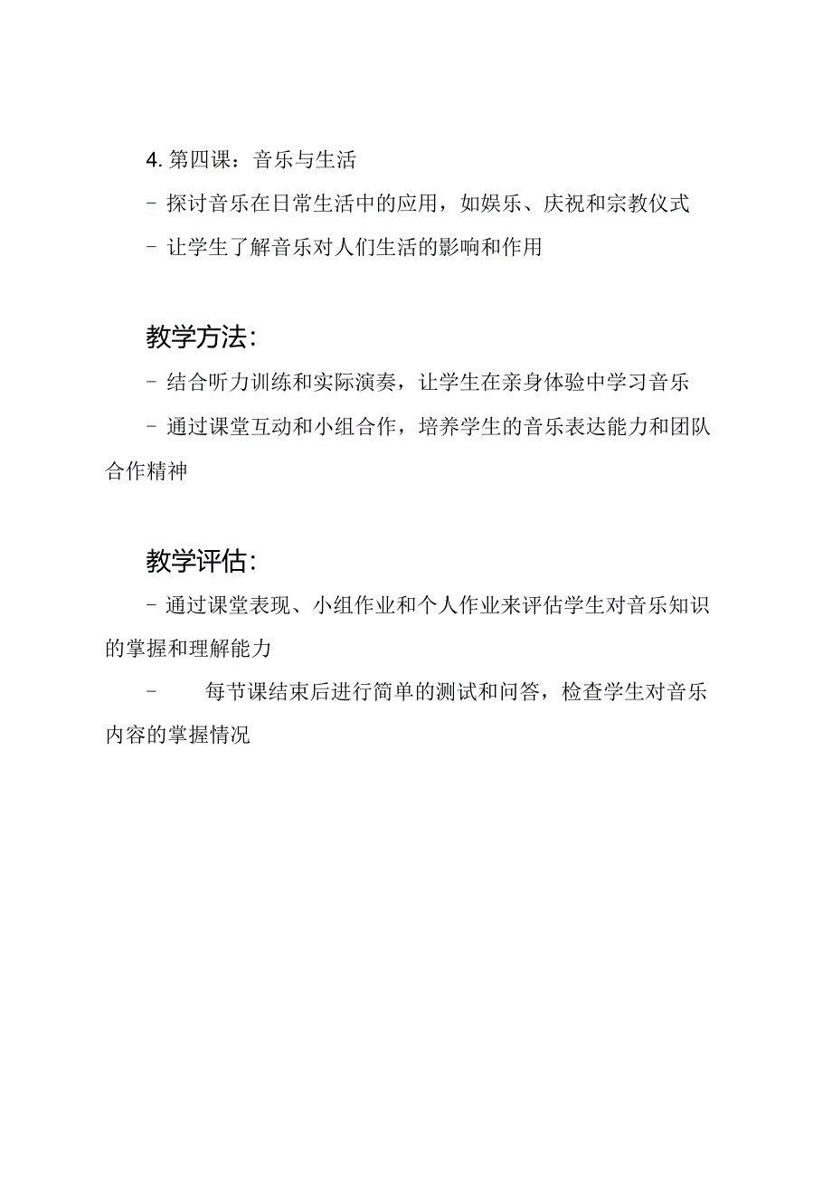 湘教版小学六年级上册：一份音乐教学计划.docx_第2页