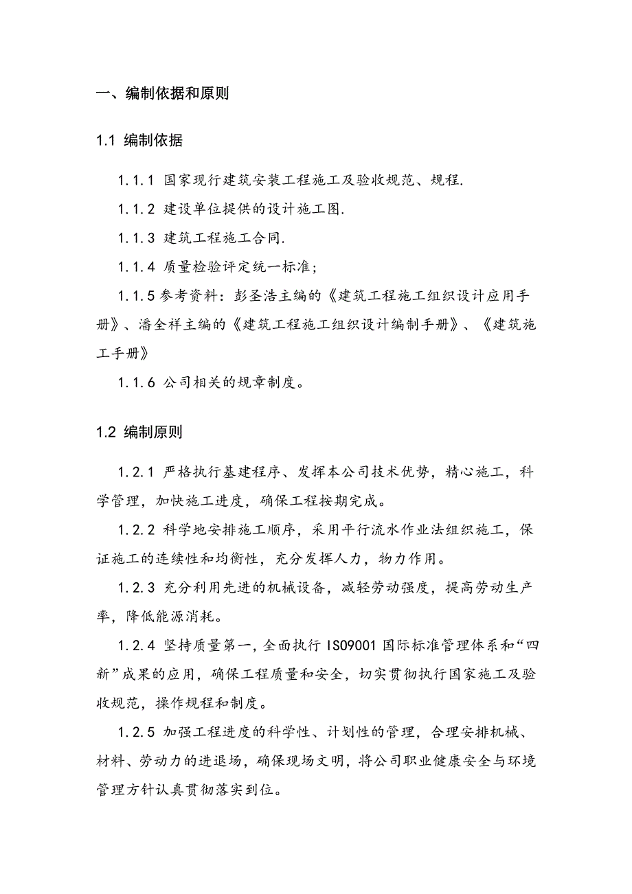 外墙涂料施工方案.doc_第3页