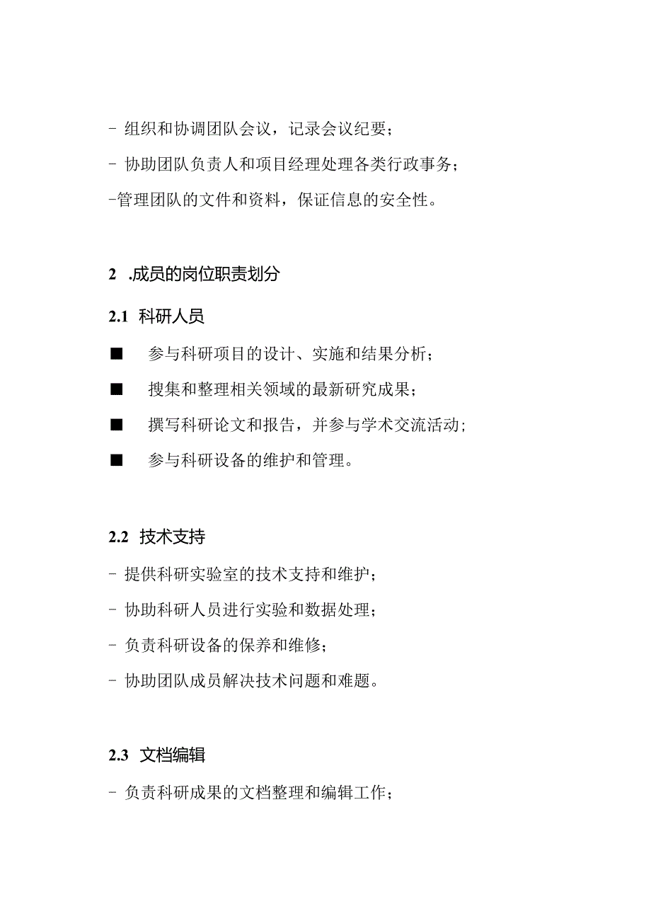 校园科研创新领导团队及其成员的岗位职责划分.docx_第2页