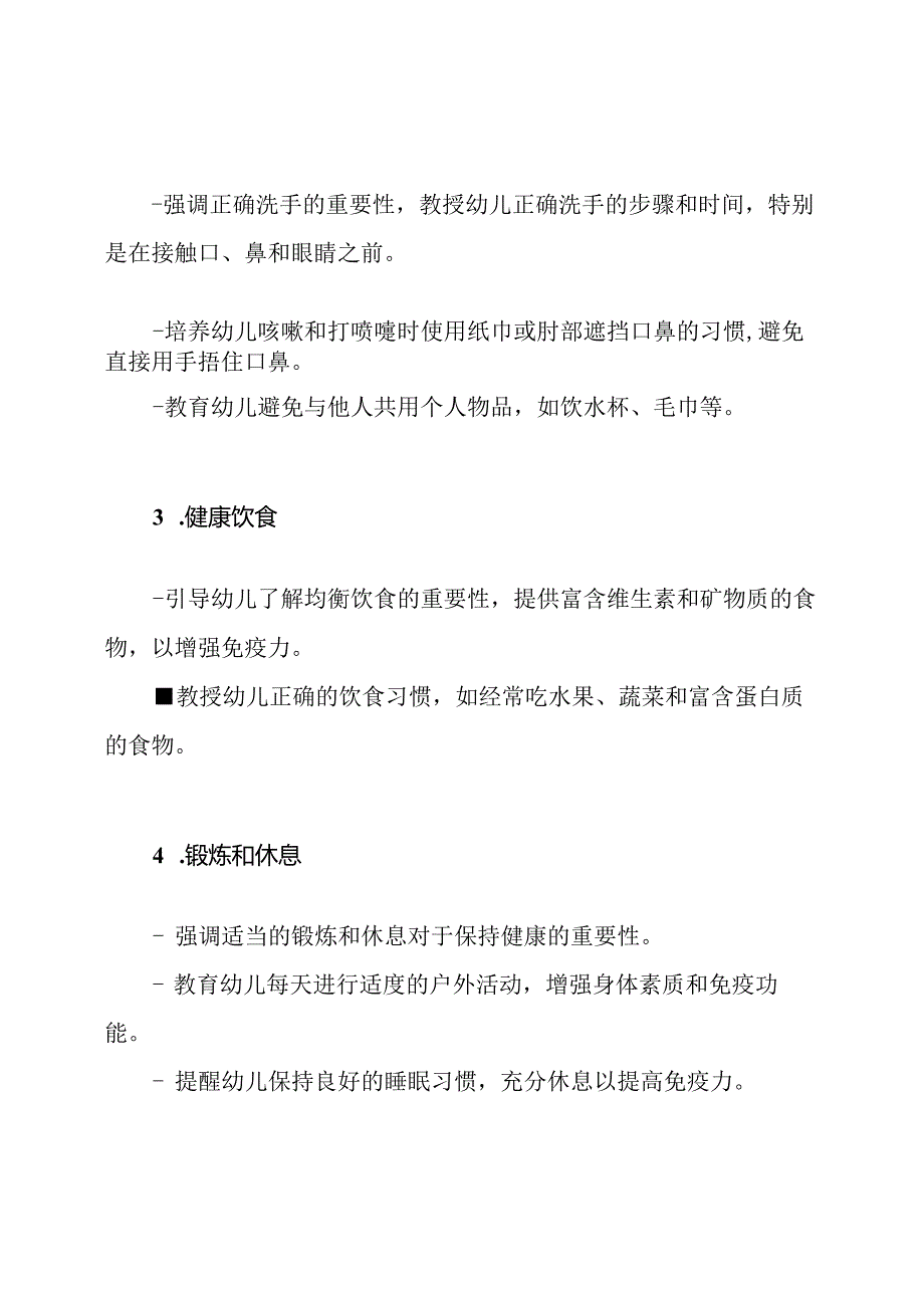 幼儿园中班健康保健课程《应对肺炎的策略》.docx_第2页