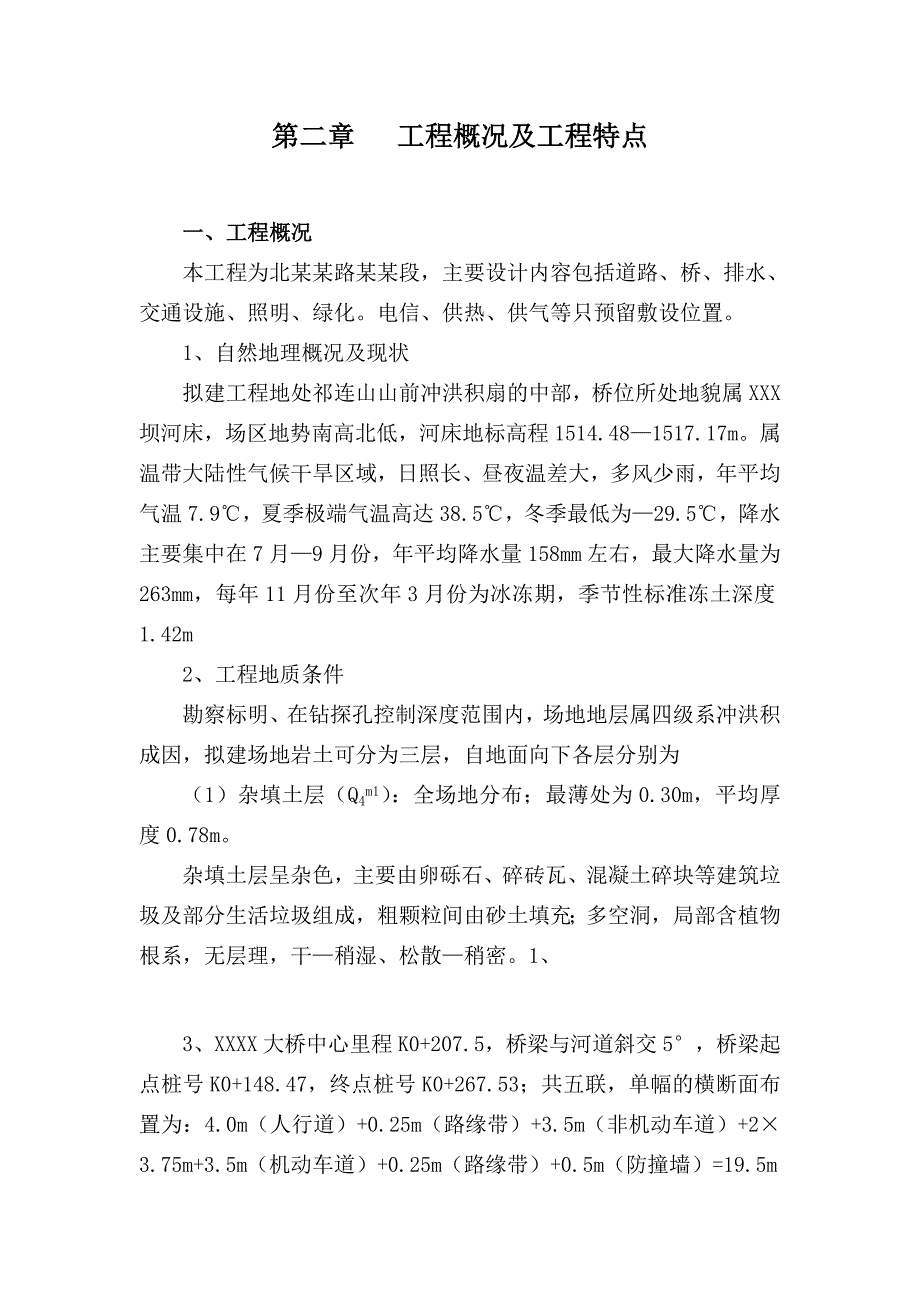 大桥施工组织设计5.doc_第3页