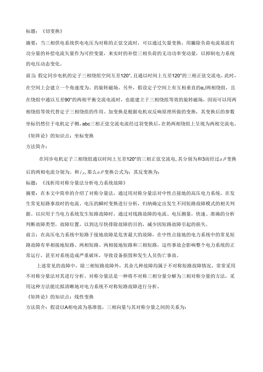 矩阵论知识点和方法简介作业.docx_第1页