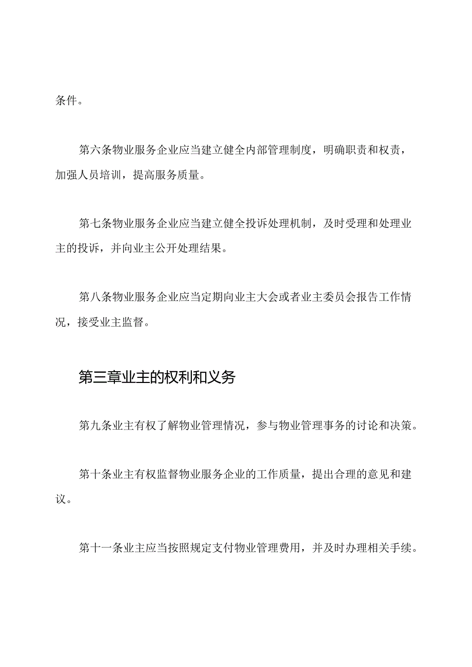 湖北省物业管理条例2020年最新全文版.docx_第2页