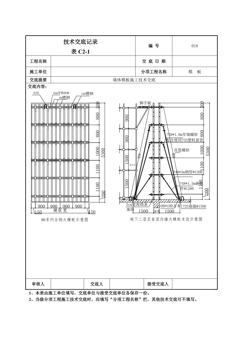 墙体模板施工技术交底（节点图详细） .doc_第3页