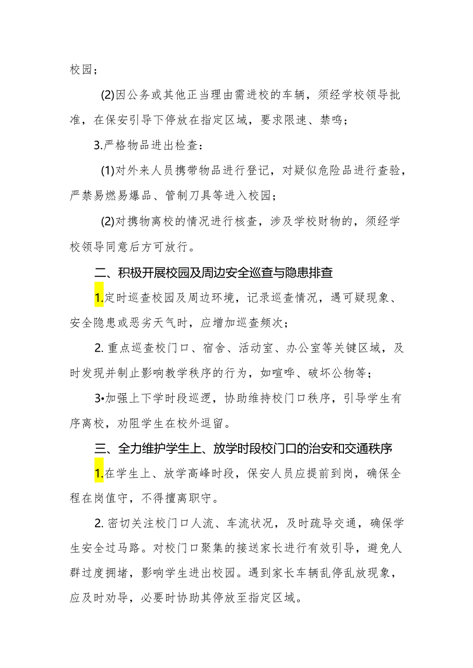 2024学年幼儿园保安岗位职责.docx_第2页