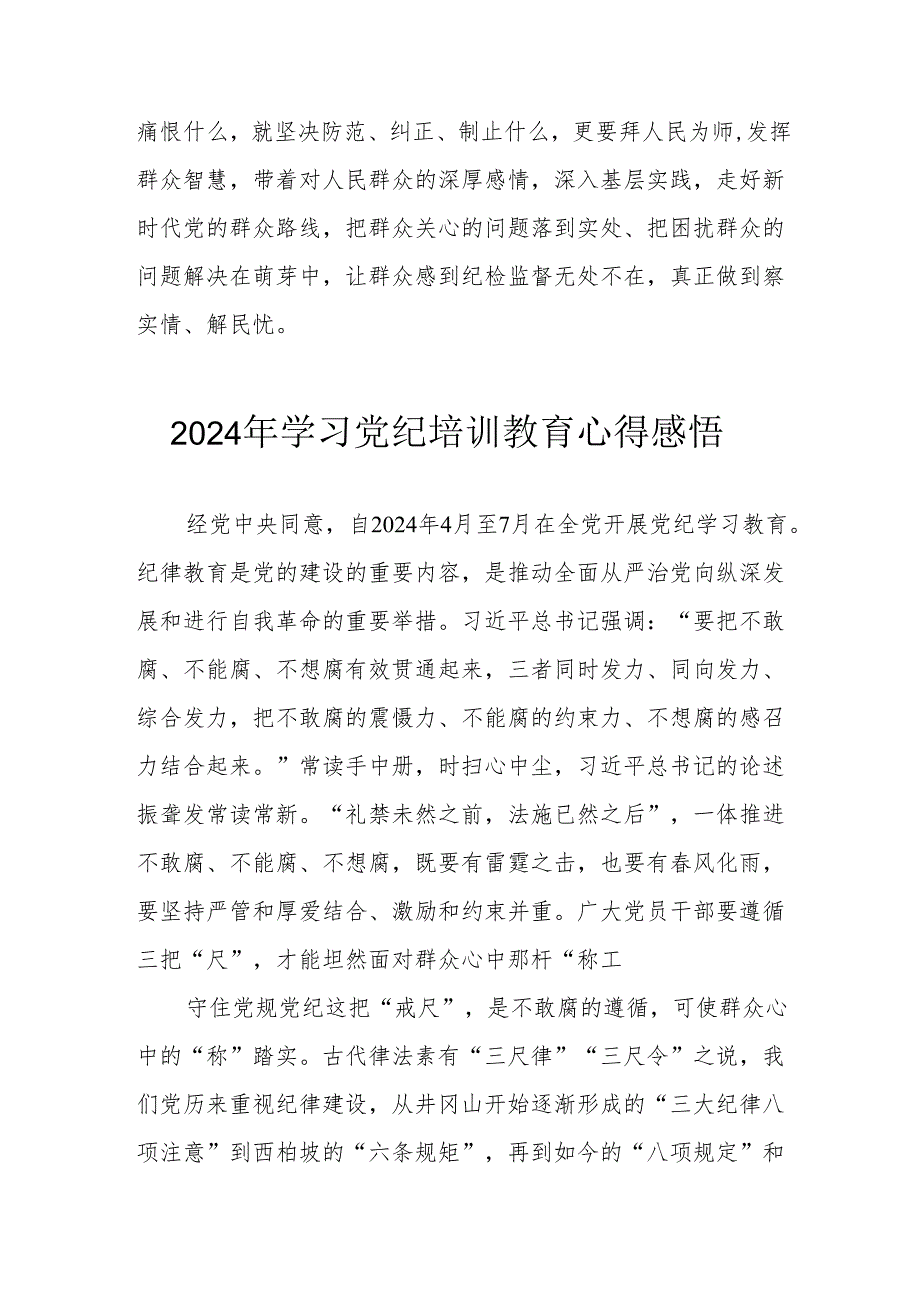 2024年学习党纪培训教育个人心得体会 汇编15份.docx_第3页