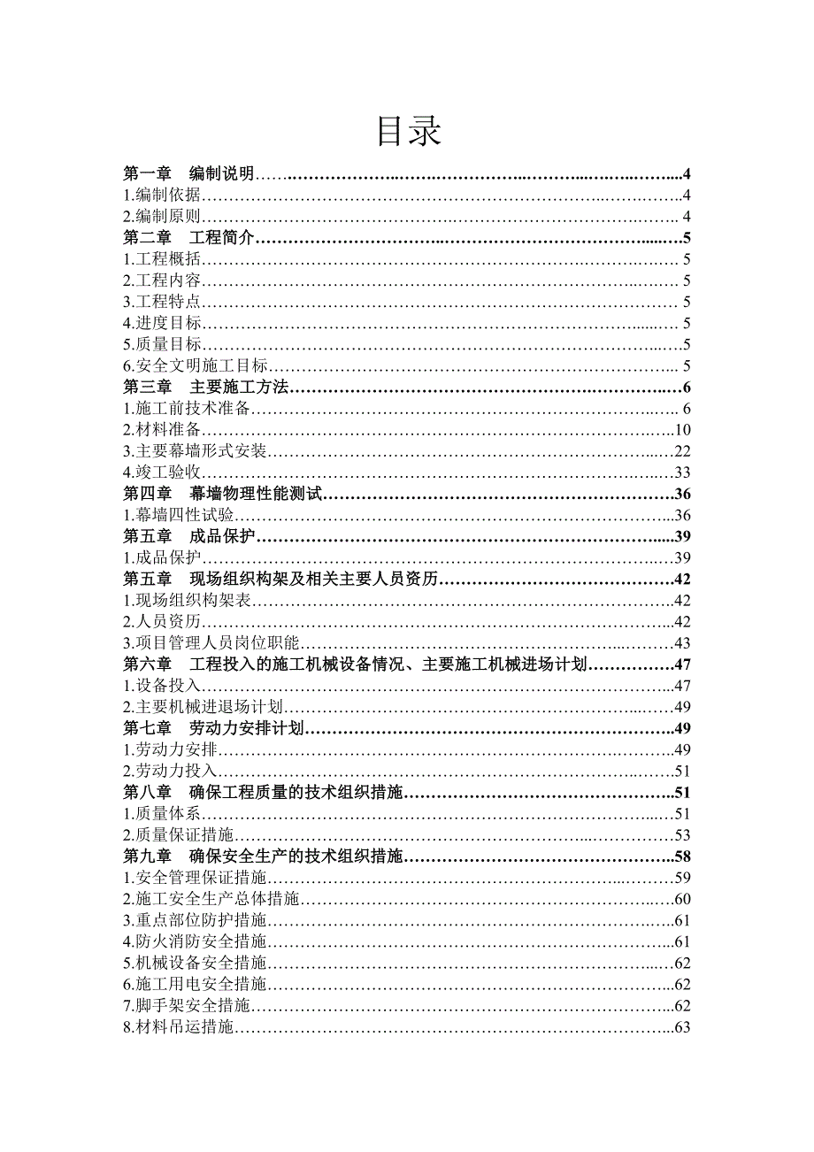 大型幕墙工程施工组织设计.doc_第2页