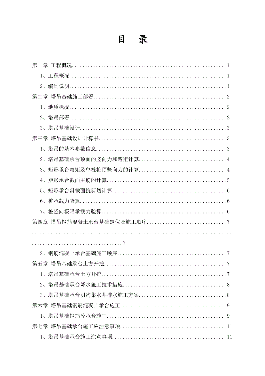 塔吊基础施工专项方案2.doc_第2页