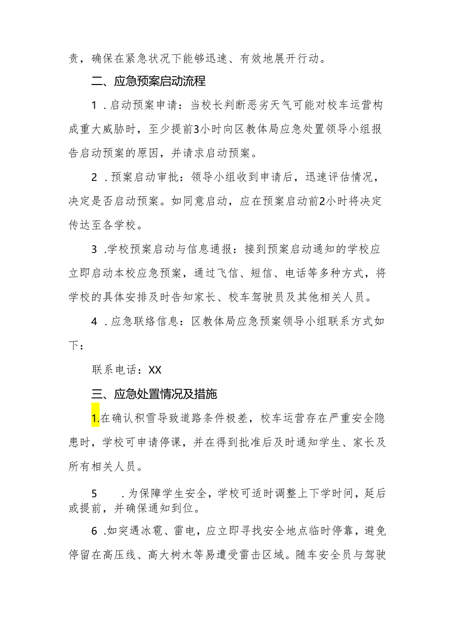 2024年学校校车遭遇恶劣天气应急预案.docx_第2页